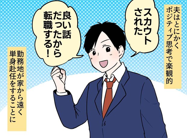 ＜まさか＞単身赴任中の夫との電話で違和感。「大丈夫だよ」→ 妻が乗り込んだ先で目にした『衝撃の光景』