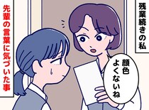 残業続きでボロボロの私に「体という漢字は──」先輩が教えてくれた『一生モノの教訓』に「なるほど」