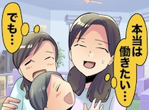 働きたいけど「預けるのはかわいそう」？ 園で泣き叫ぶ子ども達。心折れそうな私を救った『母の言葉』