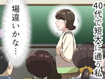 「おはよう！」41歳で短大入学。初日、教室を凍りつかせた挨拶から、最後は「ママ」と呼ばれるようになるまで