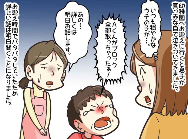 先生も怯える強気ママ「うちの子が泣かされた！」加害者をすり替えないで！ 息子を守るため、私は