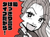 「はぁ？ 見て分からないの？」自称・正直者の毒舌ママ。怯える子どもを前に、ついにママ友たちが爆発