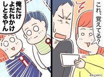 「えっ。そこ気になるの？」幼馴染と昔の写真を見ていたら「俺だけ、、、」まさかの『恨み節』に笑った