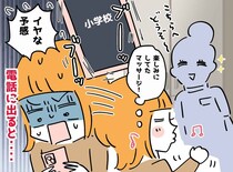 「よりによって、今！？」マッサージ直前、小学校から電話で『ガクッ』落ち込む私を救ったセラピストの一言