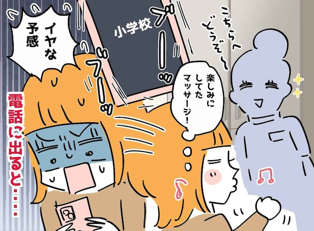 「よりによって、今!?」マッサージ直前、小学校から電話で『ガクッ』落ち込む私を救ったセラピストの一言