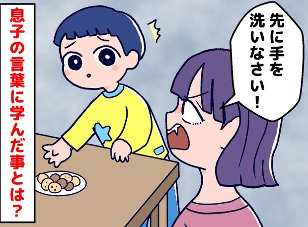 私「手を先に洗いなさい!」息子「洗おうと思ってたけど」まさかの一言にハッ!「自分を強く反省した」