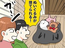 「パパひどい！」大事なぬいぐるみがゴミ袋へ。絶望する子どもたち。「えっと」不器用な夫の『真意』は