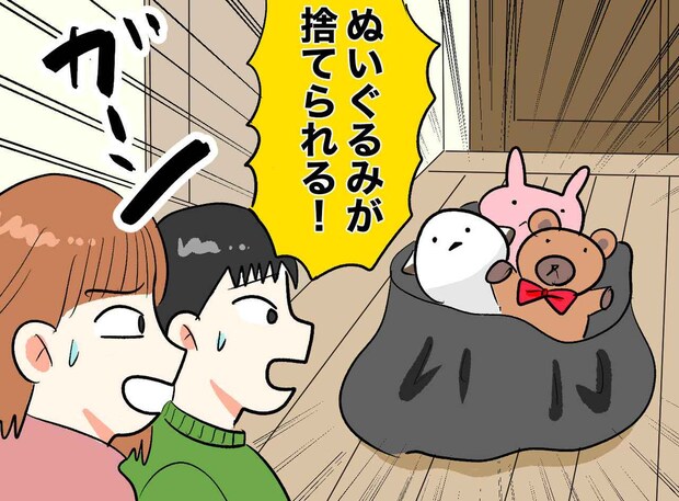 「パパひどい!」大事なぬいぐるみがゴミ袋へ。絶望する子どもたち。「えっと」不器用な夫の『真意』は