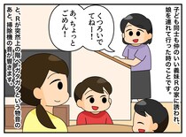 「掃除してくるね」招かれた家で放置され、子どもの面倒を見る私「便利屋じゃないのに」モヤモヤする！