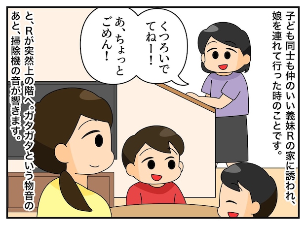 「掃除してくるね」招かれた家で放置され、子どもの面倒を見る私「便利屋じゃないのに」モヤモヤする!
