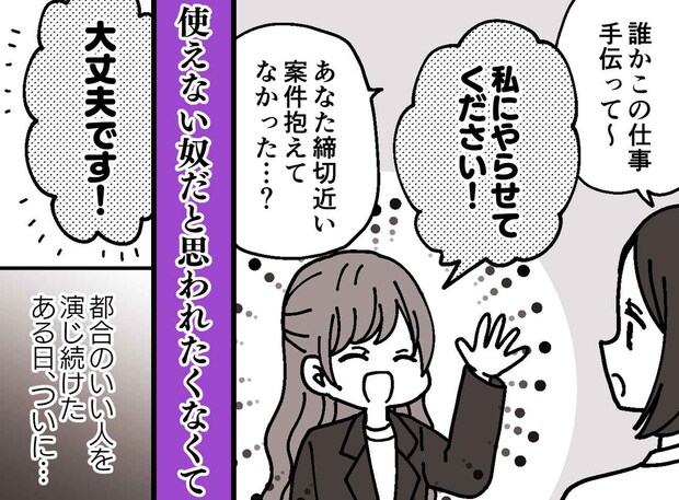「使えない人間だと思われたくない」深夜残業に休日対応。過労死寸前まで『都合のいい人』だった私の末路