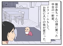 ママ友「えっ、中古なの？ うちは新築（笑）」数か月後「聞いてよ、、、」真っ青な顔で頭を下げてきた理由