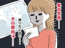園の集合写真に「写りたくない（涙）」保護者と園児の写真撮影に、私が頭を抱えるワケ