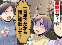 「一番下なんだから、端に座りなさいよ」理不尽な席替え要求に「私たちは、、、」リーダーがスカッと一言