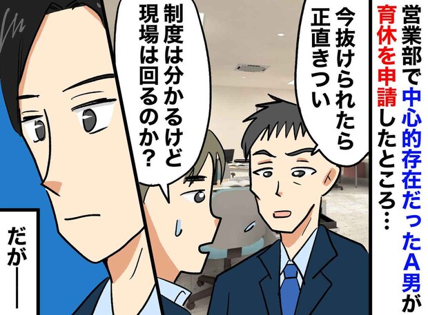 男性社員の育休は「正直取ってほしくない」同僚から、不満の嵐！？ 非難を浴びながら育休に入った結果