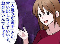 「お金ないからでしょ？（笑）」連休の過ごし方をバカにしてきたママ友 → 数ヶ月後、笑顔が引きつった理由