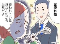 「収入がない自分には価値がない」自分から専業主婦になったのに、つらい。10年後、待っていたのは