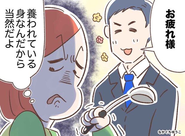 「収入がない自分には価値がない」自分から専業主婦になったのに、つらい。10年後、待っていたのは