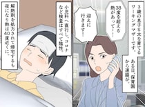 「薬が全然効かないんです」息子の熱が下がらず、震えながら電話していると「あの」奇跡のようなご縁が！