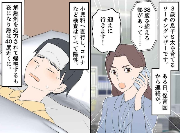 「薬が全然効かないんです」息子の熱が下がらず、震えながら電話していると「あの」奇跡のようなご縁が！