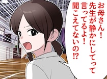 授業参観で『床に座り込み』雑談するママ友集団が！「うちら目立ちすぎ？（笑）」恥ずかし～い結末に！