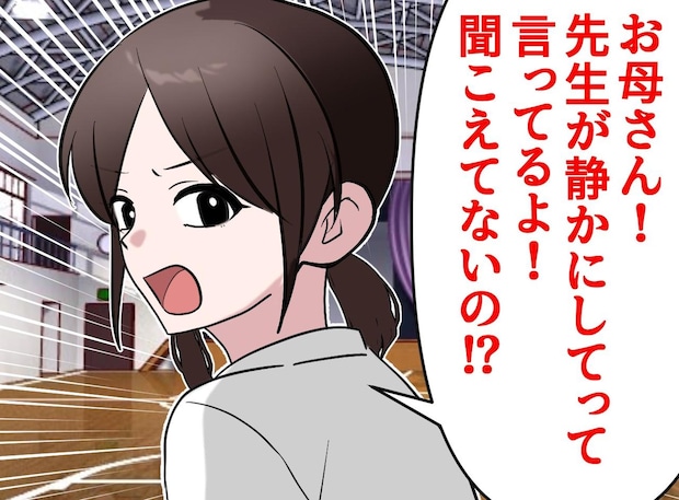 授業参観で『床に座り込み』雑談するママ友集団が！「うちら目立ちすぎ？（笑）」恥ずかし～い結末に！