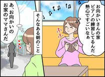 「うちの子への嫉妬でしょ！」はぁ？ ピアノの音で苦情を入れたのは私じゃない！ 翌日、謝罪に来たけど