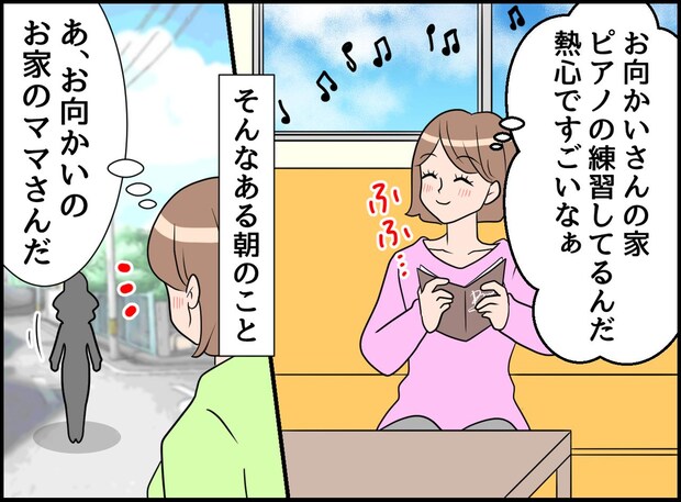 「うちの子への嫉妬でしょ！」はぁ？ ピアノの音で苦情を入れたのは私じゃない！ 翌日、謝罪に来たけど