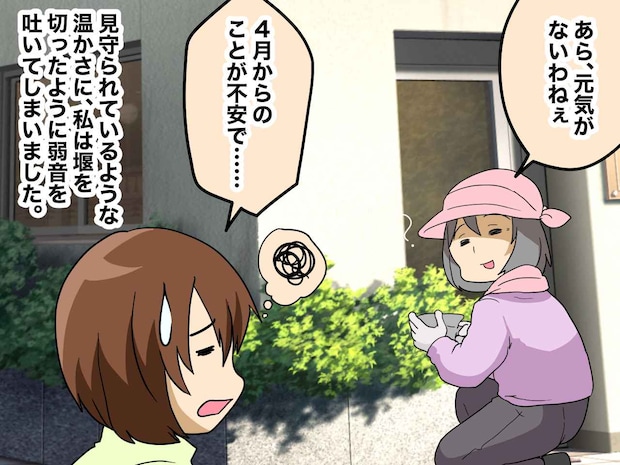 新生活ブルーで押しつぶされそう。「環境が変わるから当たり前。でも」人生の先輩の『金言』にホロリ