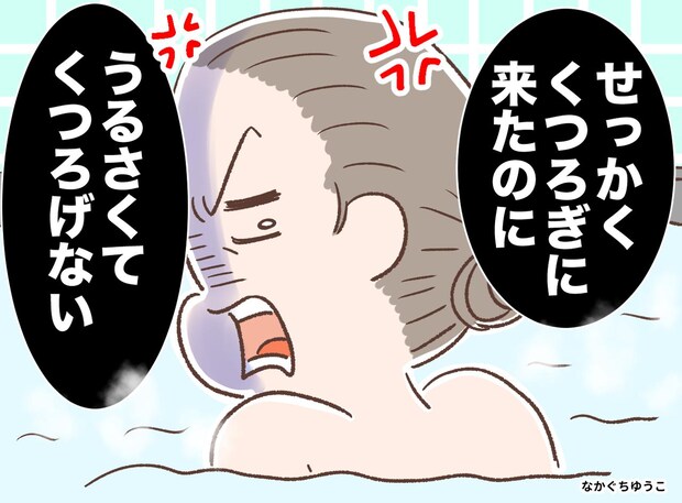 子連れで銭湯に行くと、他の客から「今日は厄日だわ。それに」耳を疑う言葉に「生きにくい世の中」