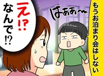 息子「もうお泊り会はしない」あんなにお友だちと盛り上がってたのに、なぜ！？【予想外の本音】とは