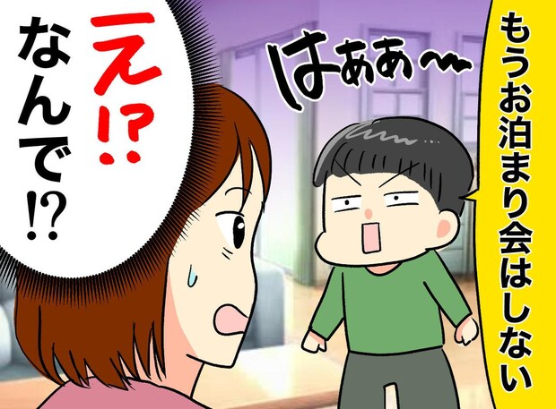 息子「もうお泊り会はしない」あんなにお友だちと盛り上がってたのに、なぜ!?【予想外の本音】とは
