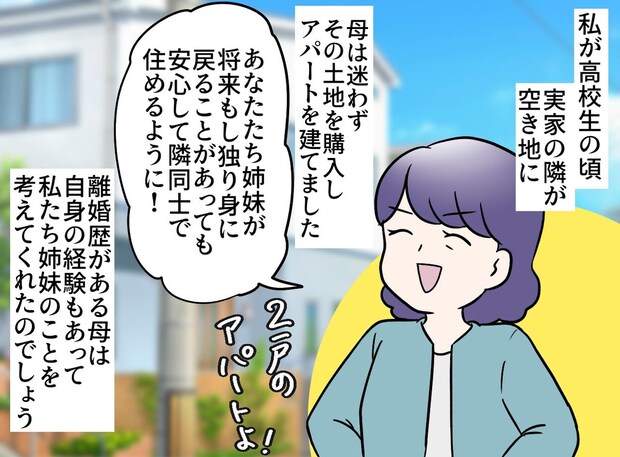 母が隣にアパートを建ててくれたのに「いらない!」親心を蹴飛ばした代償が、あまりにもデカすぎた件