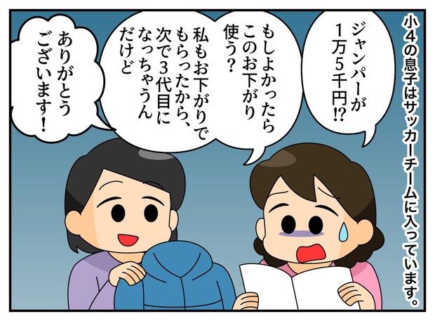 「あんなにお下がり渋ってたのに」息子がボロボロのファスナーを直してまで「これを着る！」と言い張ったワケ