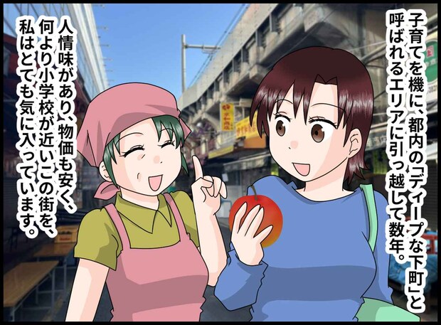 「こんな町、住みたくなかったのに」ボヤき続ける高級住宅街出身のママ友。地元ママの鉄槌にタジタジ！