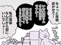 義妹「私の実家なんだから」大量に荷物を置いていかれ、困り果てた同居嫁。悩んだ末に、下した決断は