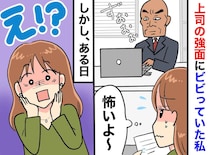 強面の上司が苦手だったけど「えっ！？」上司の席で見たものにびっくり！ 視線の先には、、、