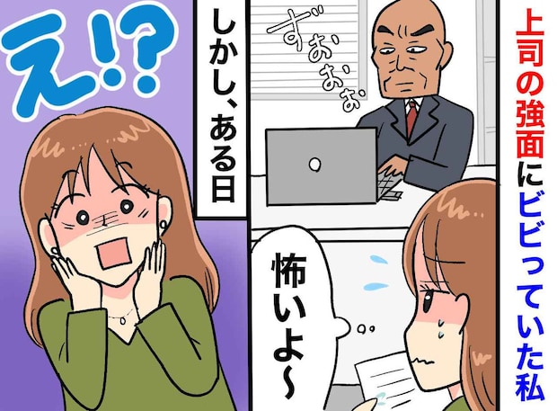 強面の上司が苦手だったけど「えっ！？」上司の席で見たものにびっくり！ 視線の先には、、、