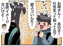「すげー先生なんだよ！」子供たちの【リスペクトの基準】に「小学生の絶対正義なんだな（笑）」