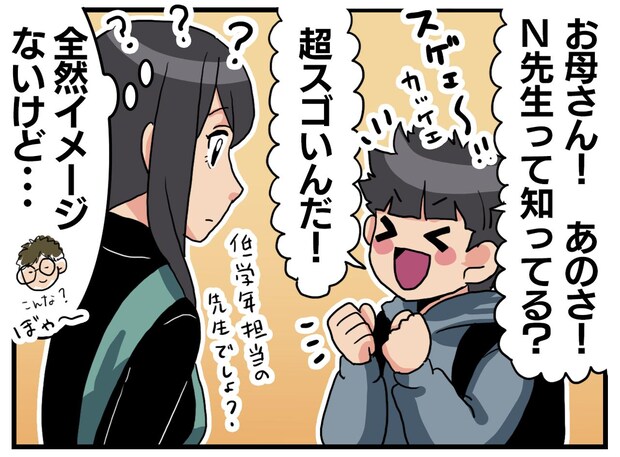 「すげー先生なんだよ!」子供たちの【リスペクトの基準】に「小学生の絶対正義なんだな(笑)」