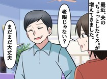 老眼を認めず「まだ若い」アラフォー夫が、眼科の診察室から青ざめて出てきた理由。医者からキツーイお叱りが