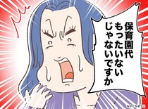 「何のためにお義母さんの隣に住んだと思ってるんですか？」土地もお金も出したのに！ 嫁の本音に絶句