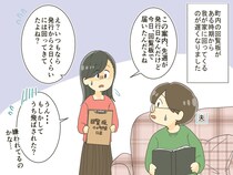 「回覧板がずっと来てなくて」うち、無視されてるの？ 隣家に聞くと、犯人はまさかの“息子さん”で！？