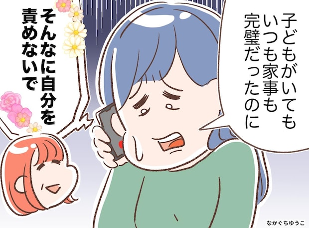 家事も育児も「上手くこなせない」完璧な母と比べ、自己嫌悪に陥るも → 母「ごめんね」その理由にハッ
