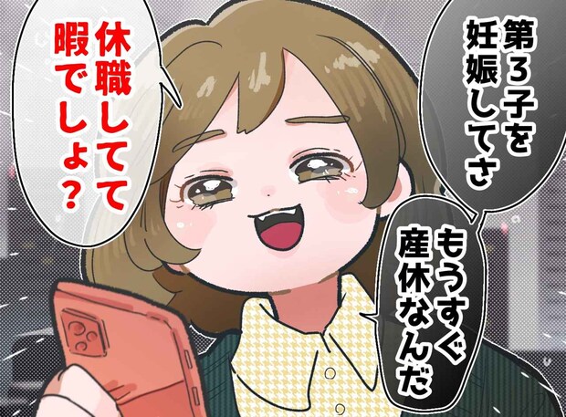 「休職中で暇でしょ？」不妊治療と病気療養中の私に、第3子妊娠の先輩が放った“地味にエグい”一言