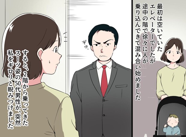 「ベビーカーは降りろ！」「す、すみません」優先エレベーターから降りようとした時、別の人に止められて