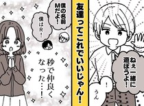 公園で知らない子が「一緒に遊ぼう！」5歳息子にできた30分だけの親友 →『予想外の友情』にほっこり