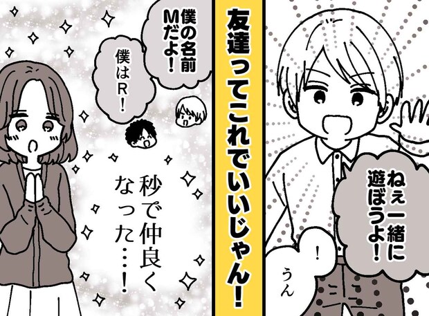公園で知らない子が「一緒に遊ぼう！」5歳息子にできた30分だけの親友 →『予想外の友情』にほっこり