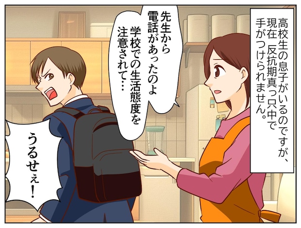 「お前は幸せだなぁ」反抗期の息子に、父が贈った一言。限界だった私、息子の『予期せぬ返事』に涙