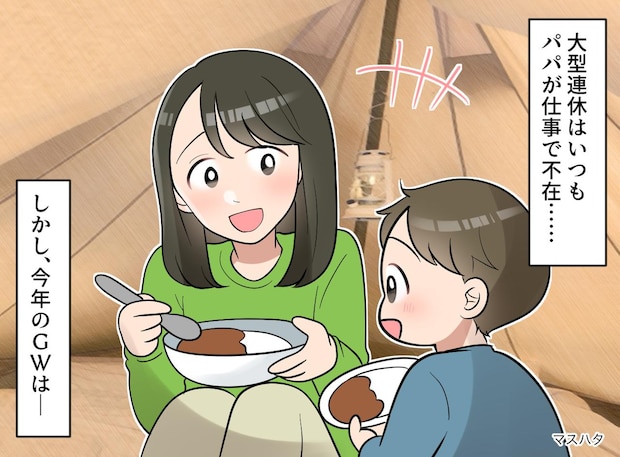 「かわいそうね」周りは楽しそうな家族ばかり。ワンオペ連休を“最高の思い出”に変えた『賢い過ごし方』